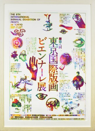 第8回東京国際版画ビエンナーレ展