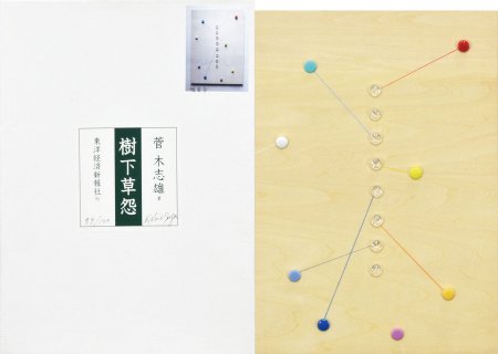 樹下草怨