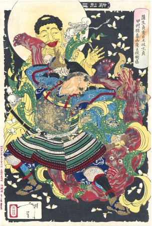 新形三十六怪撰 蒲生貞秀臣土岐元貞 甲州猪鼻山魔王投倒図