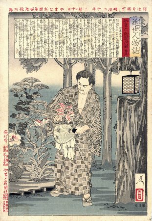 近世人物誌　やまと新聞附録第五　江藤新平氏