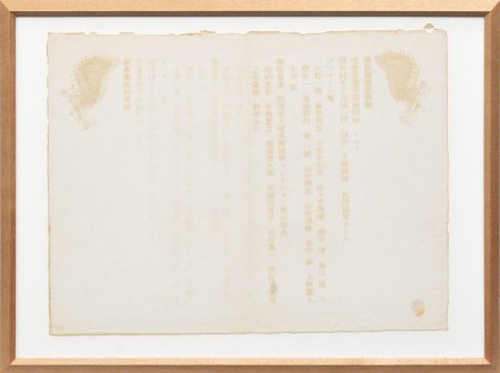 暗黒舞踏派解散　性愛恩懲学指南図絵　トマト　案内状
