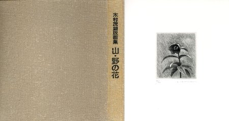 山・野の花（ミニアチュール）