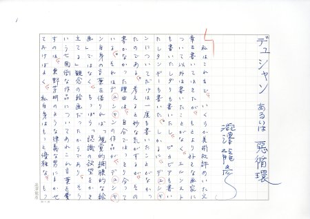 草稿「デュシャンあるいは悪循環」