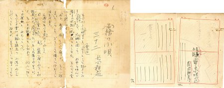 霧の小唄　三十二・三十三