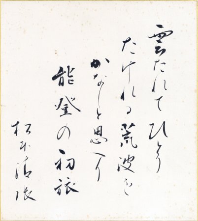 雲たれて・・・