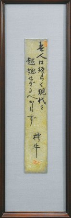 吾人は須らく・・・