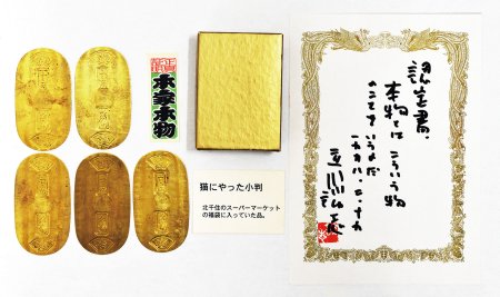 猫にやった小判