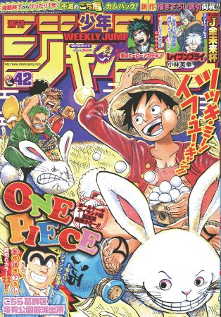 週刊少年ジャンプ　2017年42号