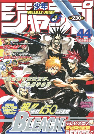 週刊少年ジャンプ　2004年44号