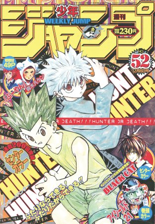 週刊少年ジャンプ　2003年52号