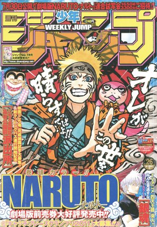 週刊少年ジャンプ　2011年26号