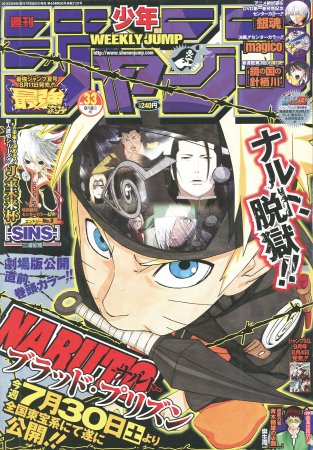 週刊少年ジャンプ　2011年33号