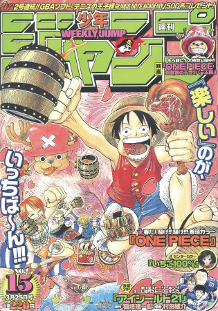 週刊少年ジャンプ　2002年15号