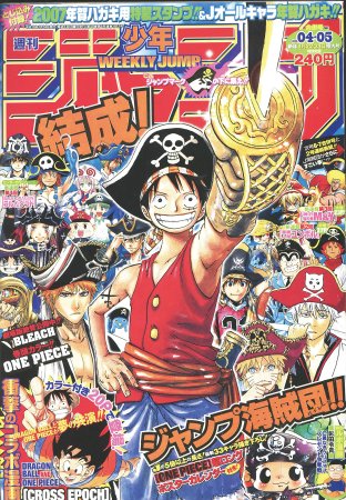 週刊少年ジャンプ　2002年4・5合併号