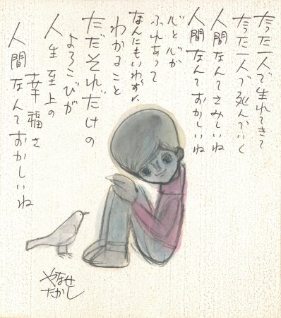 人間なんておかしいね