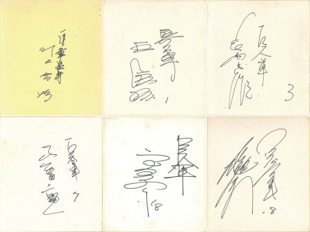 色紙一括