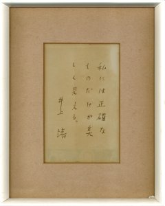 私には正確なものだけが美しく見える。
