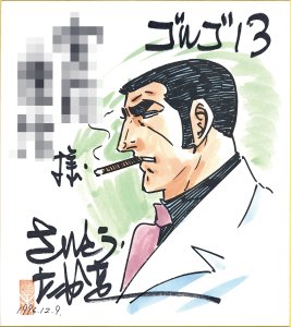 ゴルゴ13