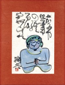 茄子や皆...