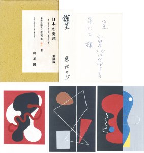 日本の憂愁