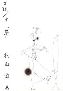 作品