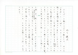 直筆草稿