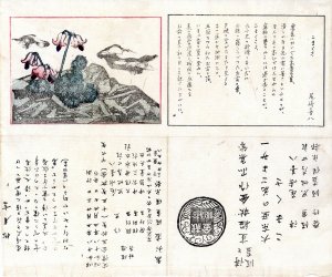 詩と版画　建艦献金作品集成　大東亜の花ごよみ一　こまくさ