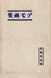 デモ画集
