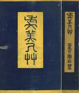 虞美人草