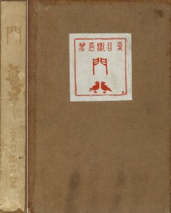 門