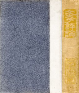 文学評論