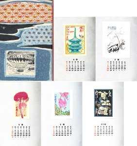 愛書票暦　1987-1990