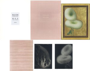 旅化生　豪華版