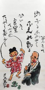 笛ふき良寛