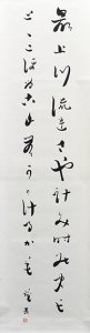最上川ながれさやけみ時のまもとどこほることなかりけるかも