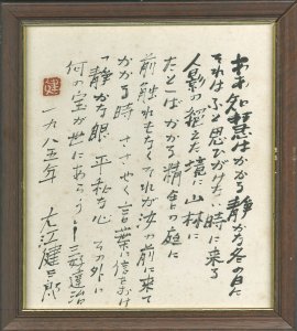 三好達治　おお知慧はかかる・・・