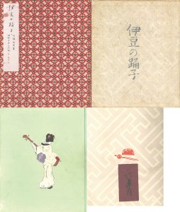 伊豆の踊子