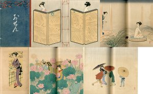 木版画草紙　おせん
