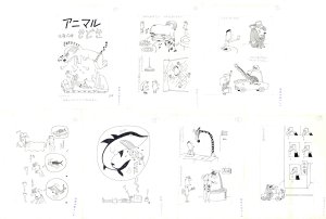 アニマルもどき